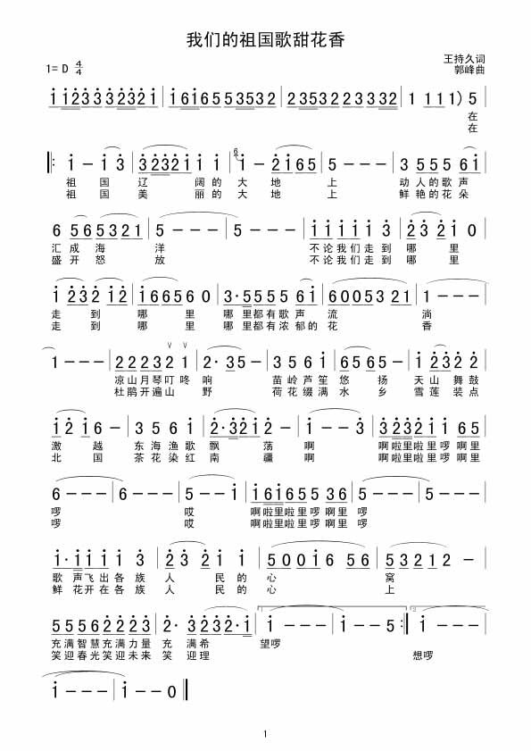 我们的祖国歌甜花香吉他谱,原版歌曲,简单D调弹唱教学,六线谱指弹简谱1张图