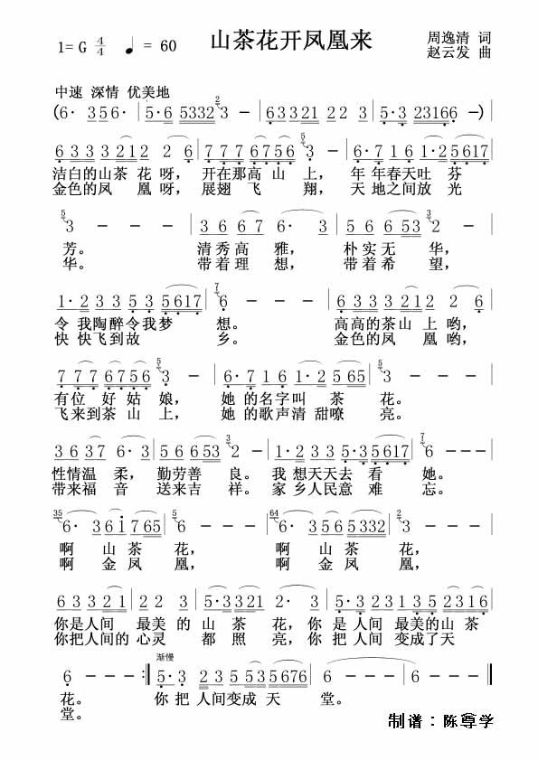 山茶花开凤凰来吉他谱,原版歌曲,简单G调弹唱教学,六线谱指弹简谱1张图