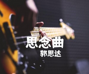 思念曲吉他谱,原版歌曲,简单B调弹唱教学,六线谱指弹简谱1张图