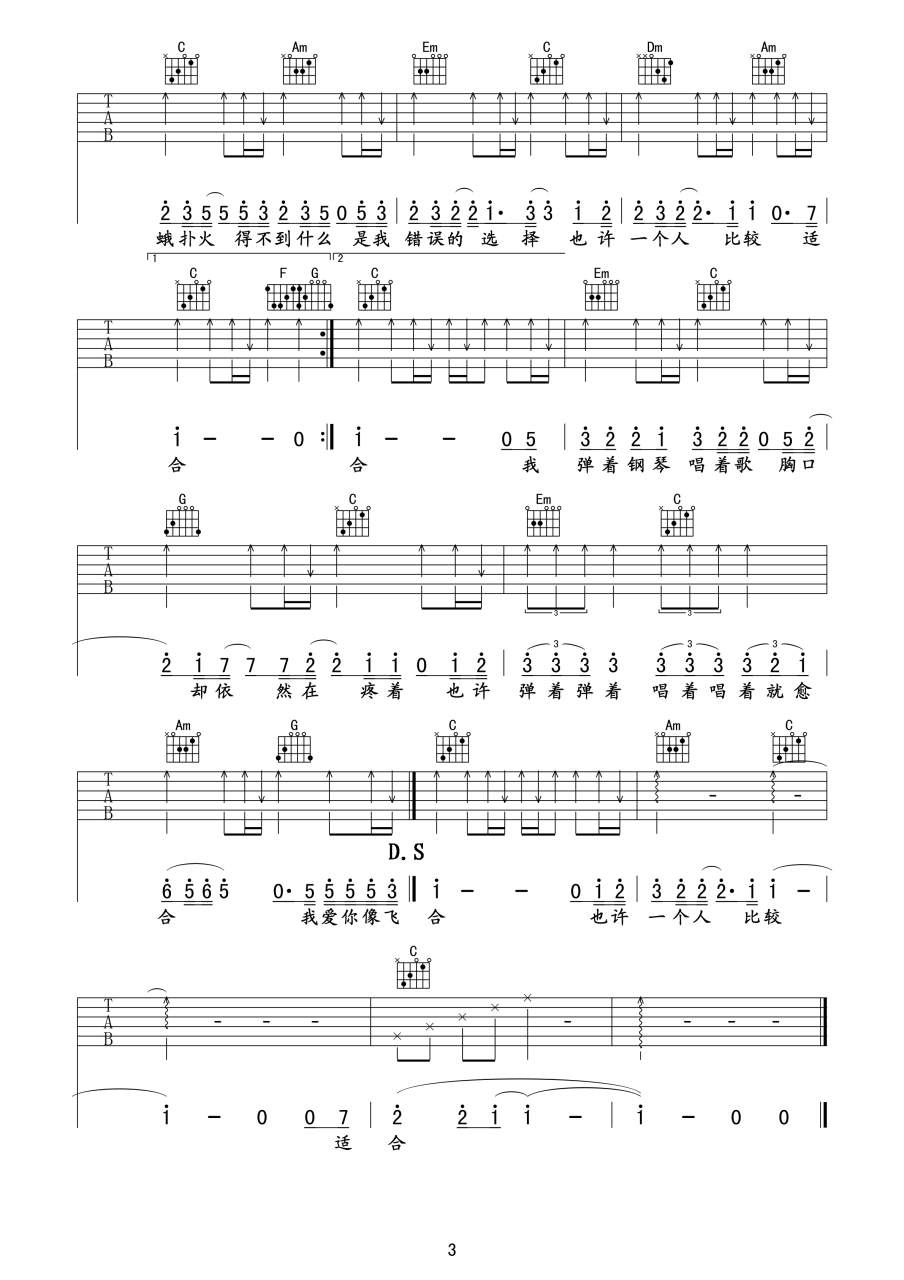 飞蛾吉他谱,许嵩歌曲,C调指弹简谱,新手弹唱高清版