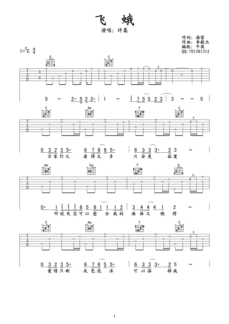 飞蛾吉他谱,许嵩歌曲,C调指弹简谱,新手弹唱高清版