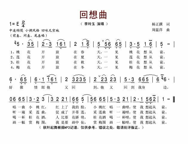 回想曲吉他谱,原版歌曲,简单E调弹唱教学,六线谱指弹简谱1张图