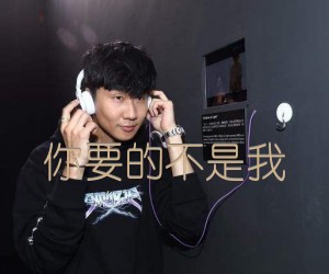 你要的不是我吉他谱,原版歌曲,简单F调弹唱教学,六线谱指弹简谱1张图