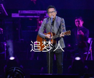 追梦人吉他谱,原版歌曲,简单G调弹唱教学,六线谱指弹简谱1张图