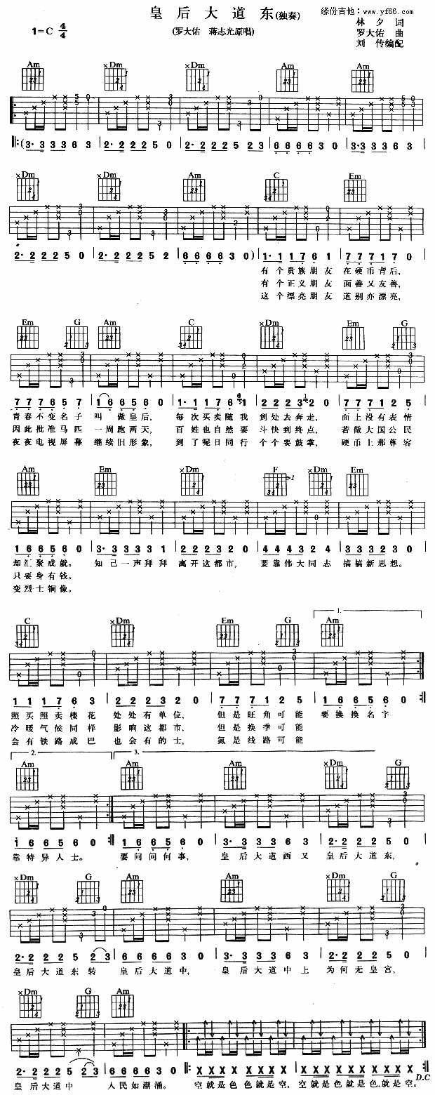 皇后大道东吉他谱,原版歌曲,简单C调弹唱教学,六线谱指弹简谱1张图