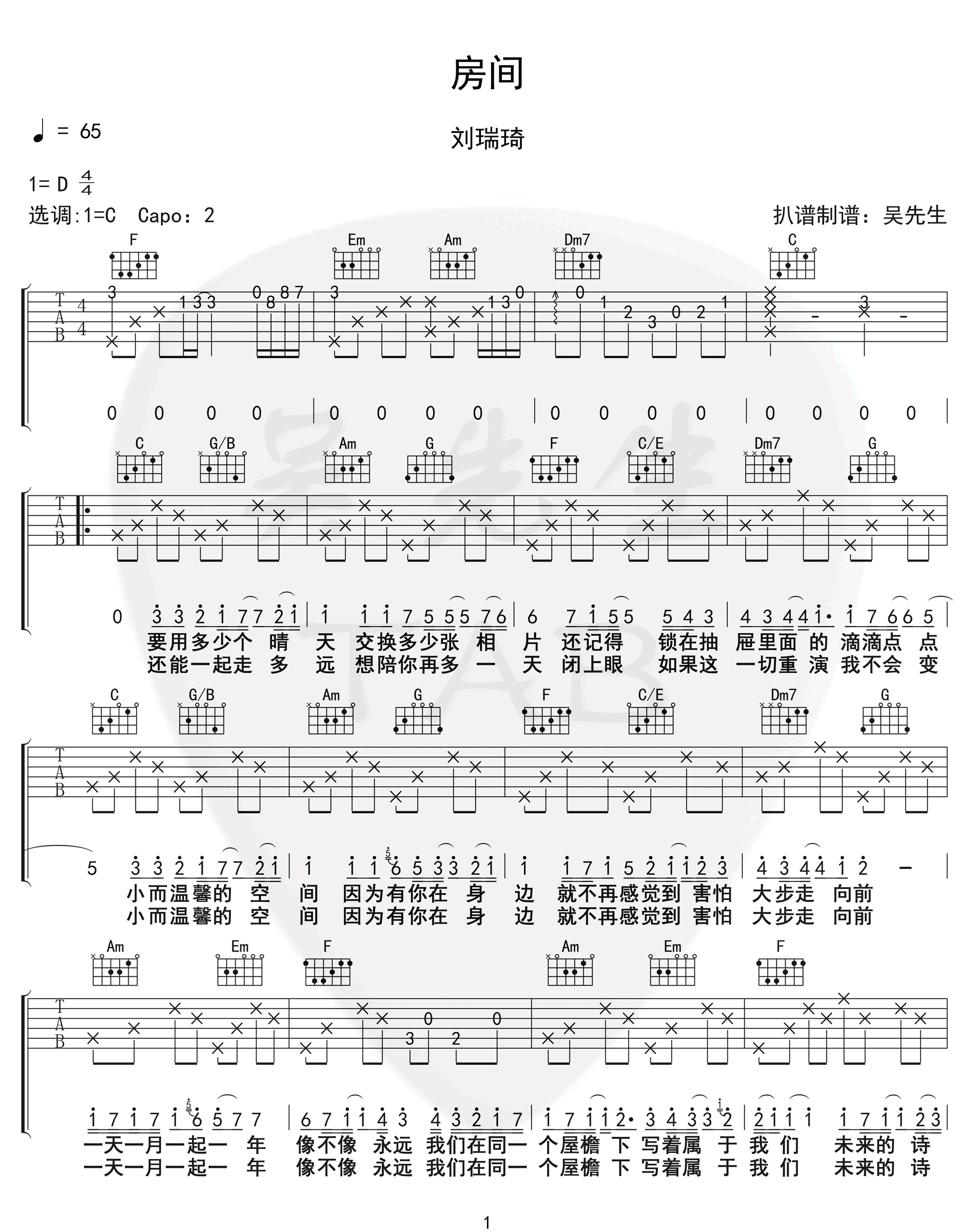 房间吉他谱,原版刘瑞琦歌曲,简单C调指弹曲谱,高清六线乐谱