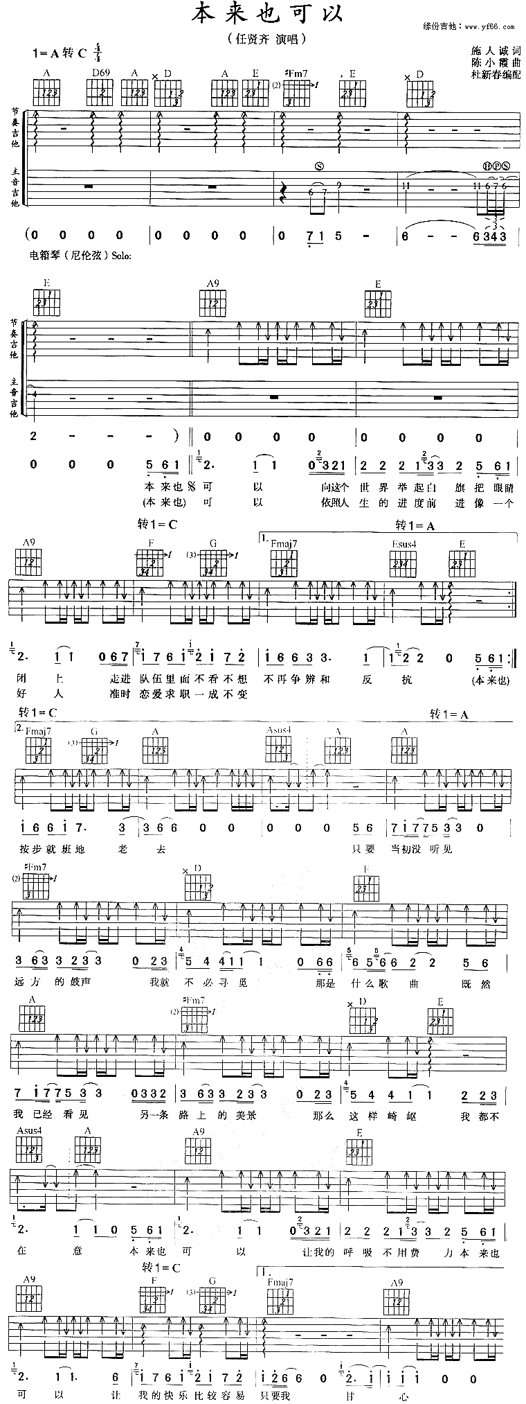 本来也可以吉他谱,简单C调原版指弹曲谱,任贤齐高清流行弹唱六线乐谱