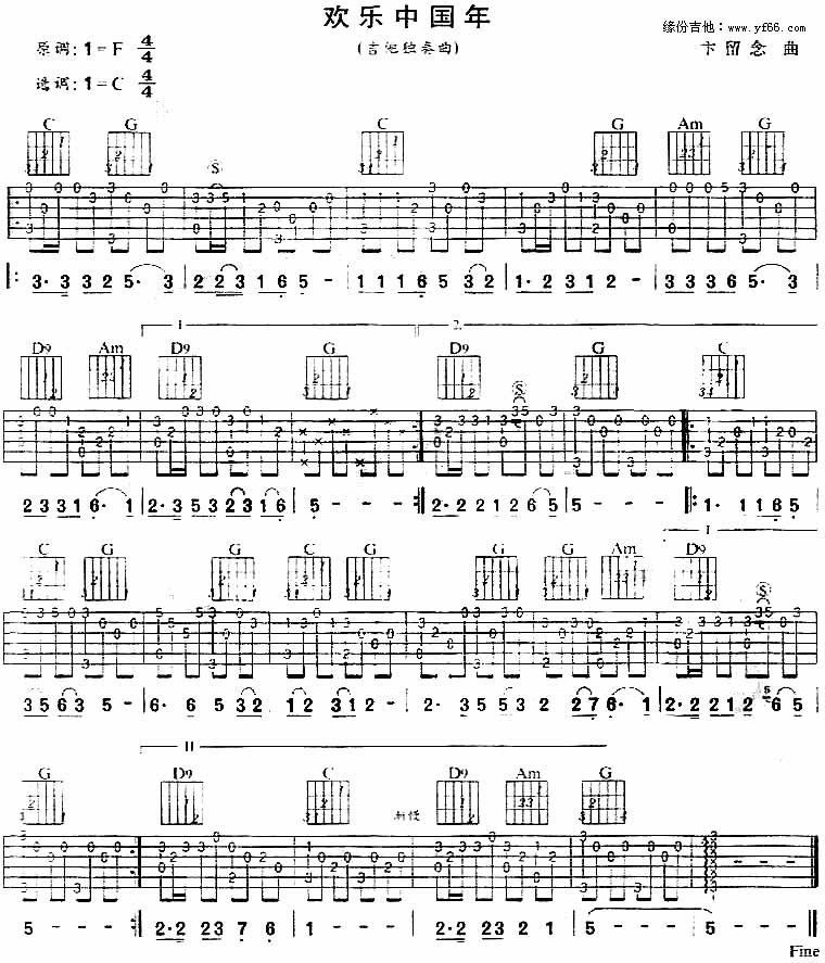 欢乐中国年吉他谱,原版歌曲,简单C调弹唱教学,六线谱指弹简谱1张图