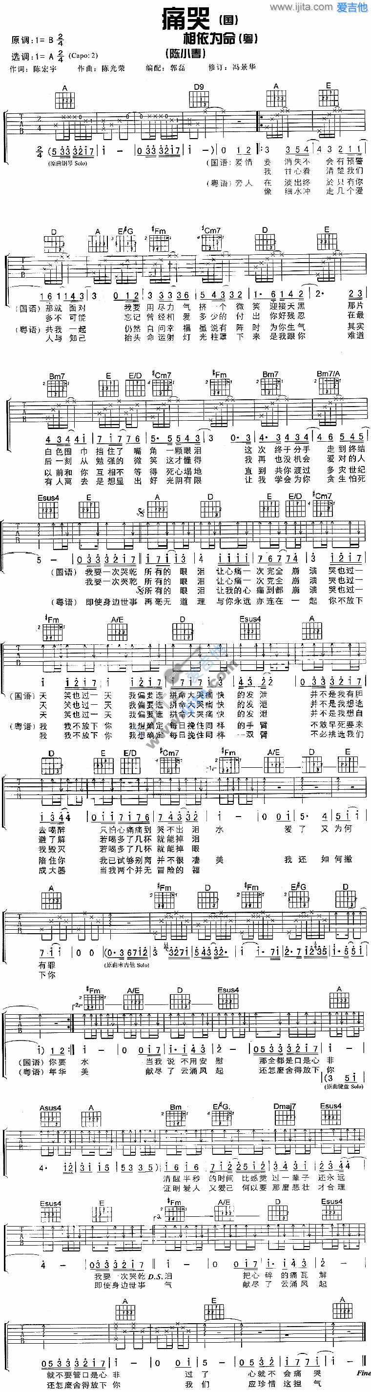 痛哭吉他谱,简单C调原版指弹曲谱,陈小春高清流行弹唱六线乐谱