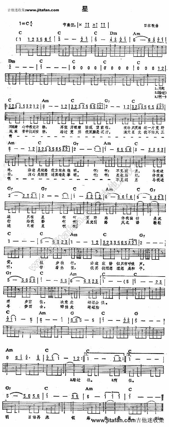 星吉他谱,原版歌曲,简单C调弹唱教学,六线谱指弹简谱1张图