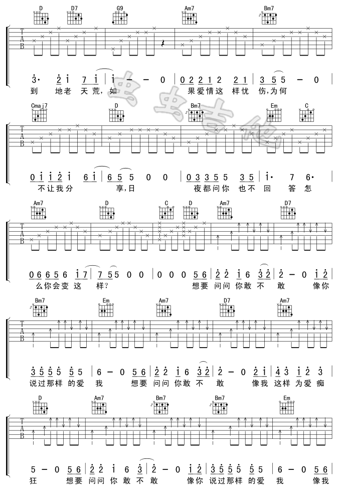 为爱痴狂吉他谱,简单C调原版指弹曲谱,刘若英高清流行弹唱六线乐谱