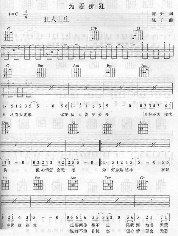 为爱痴狂吉他谱,简单C调原版指弹曲谱,刘若英高清流行弹唱完整版六线乐谱