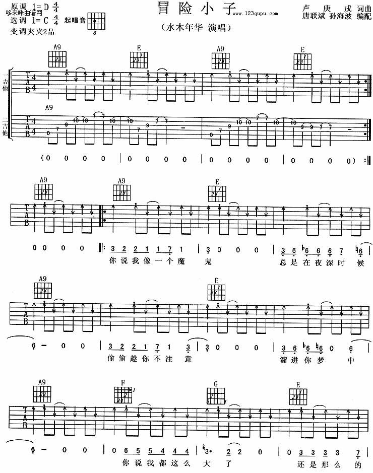 冒险小子吉他谱,原版歌曲,简单C调弹唱教学,六线谱指弹简谱1张图