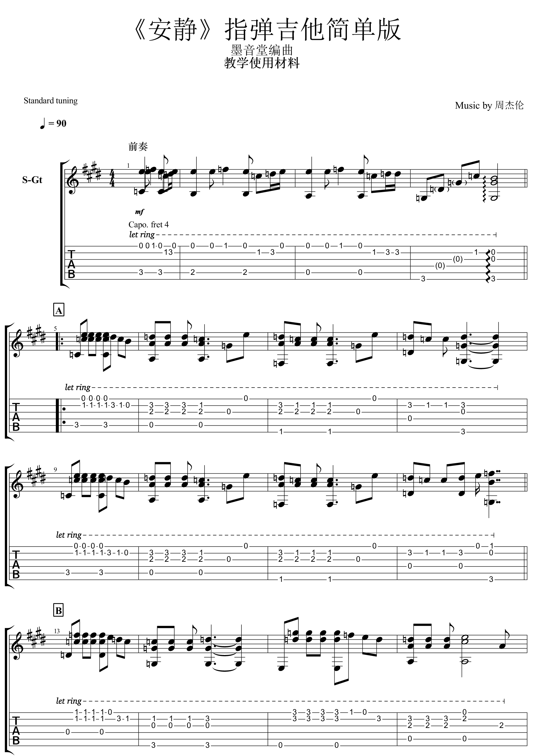 安静吉他谱,原版周杰伦歌曲,简单指弹曲谱,高清六线乐谱
