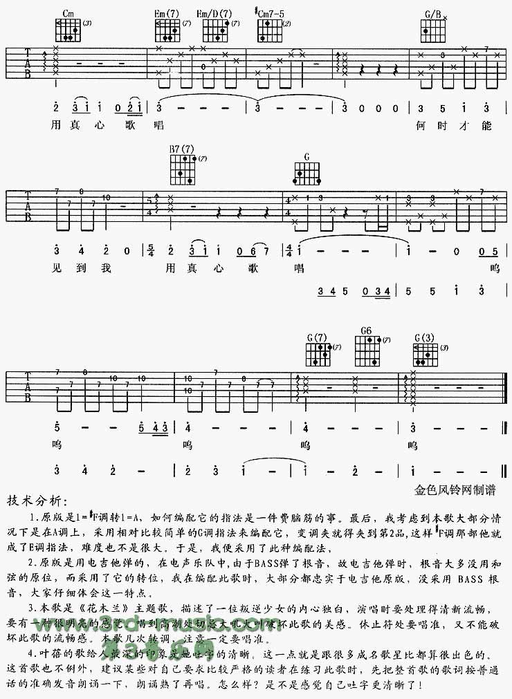 花木兰吉他谱,原版歌曲,简单A调弹唱教学,六线谱指弹简谱1张图