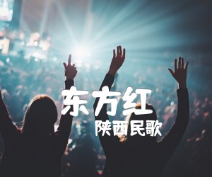 东方红吉他谱,原版歌曲,简单C调弹唱教学,六线谱指弹简谱1张图