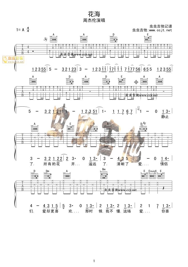 花海吉他谱,原版歌曲,简单A调弹唱教学,六线谱指弹简谱3张图