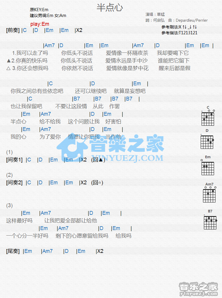 半点心吉他谱,草蜢歌曲,E调指弹简谱,新手弹唱和弦谱