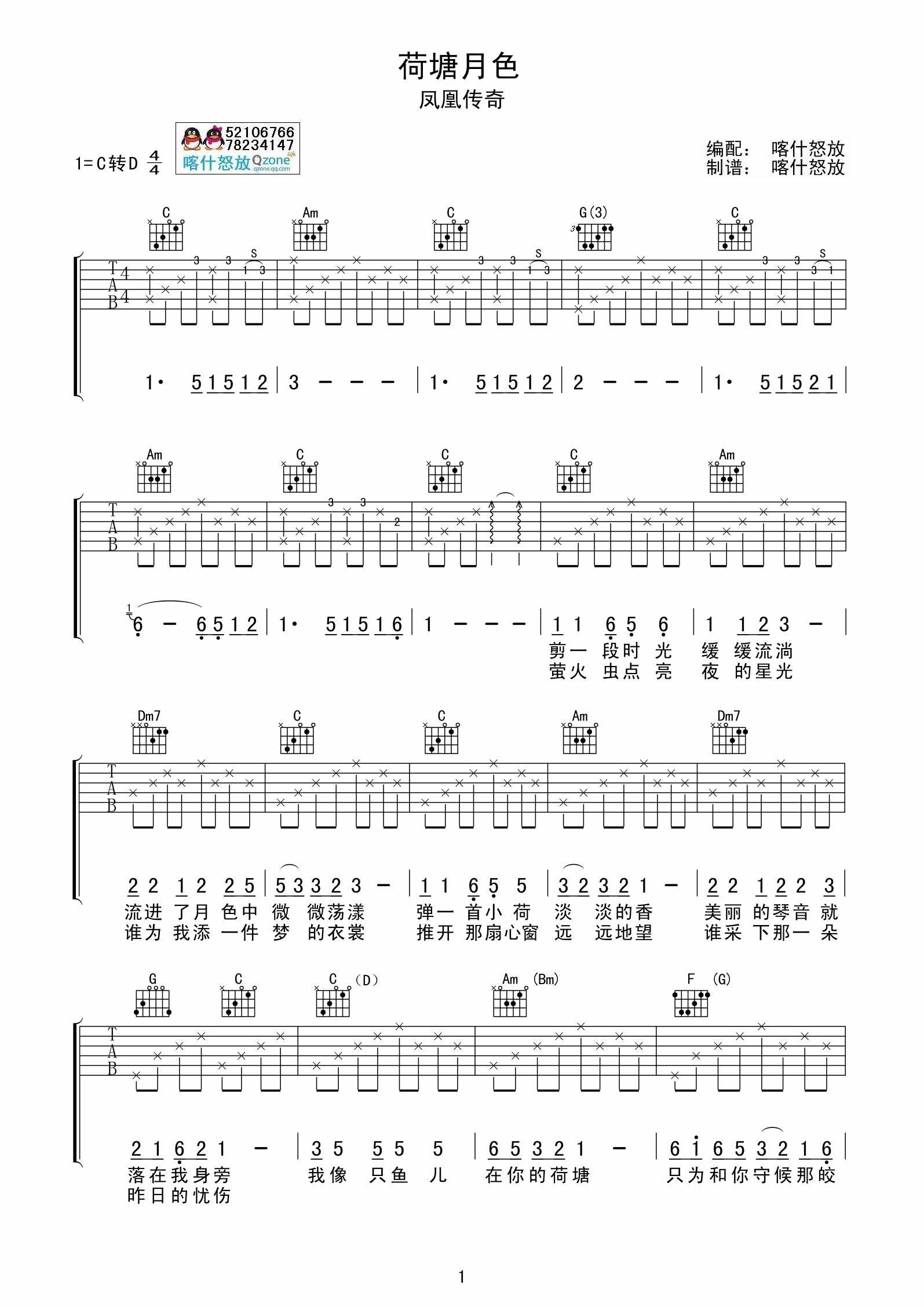 荷塘月色吉他谱,原版歌曲,简单C调弹唱教学,六线谱指弹简谱3张图