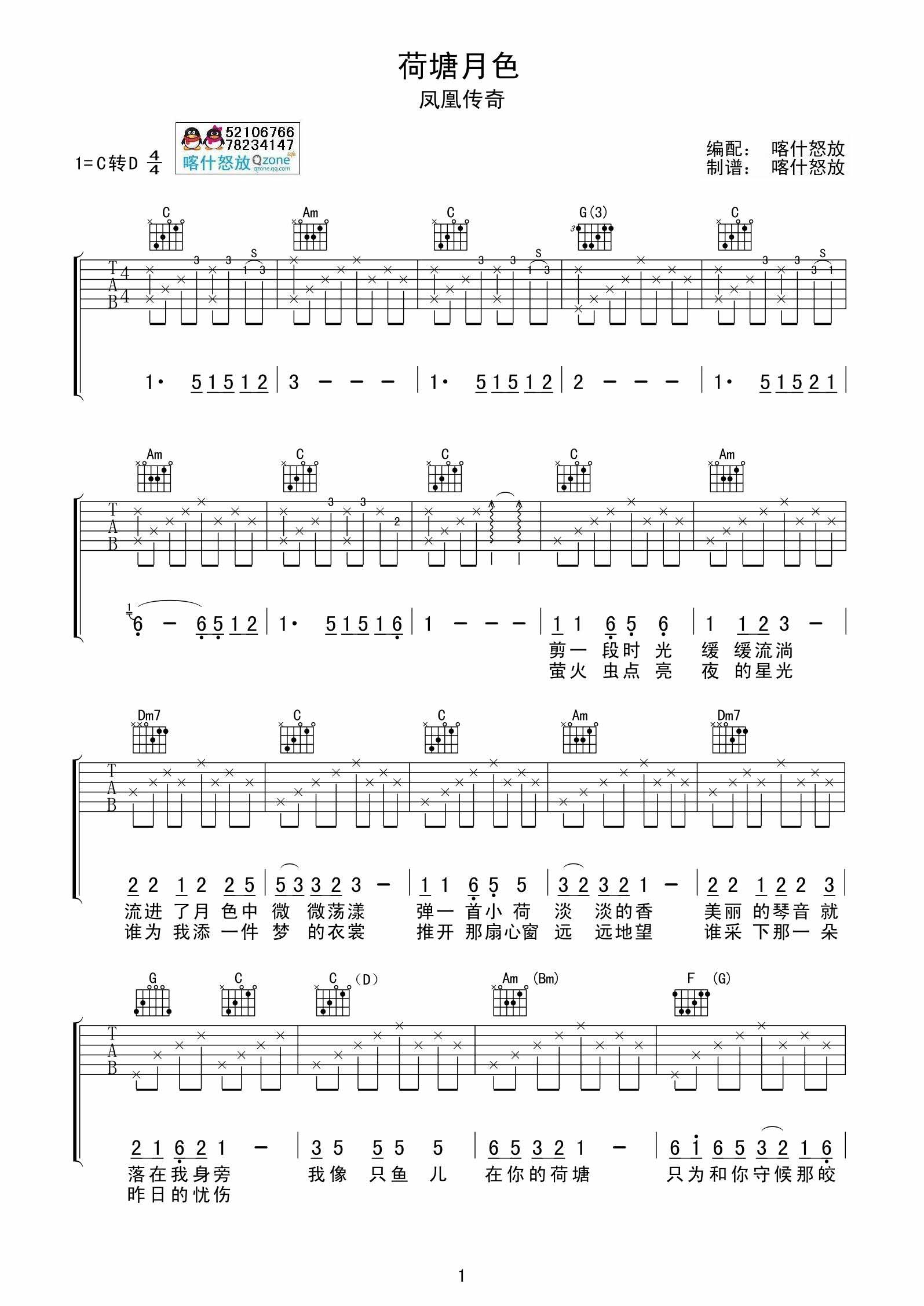 荷塘月色吉他谱-弹唱谱-c调-虫虫吉他