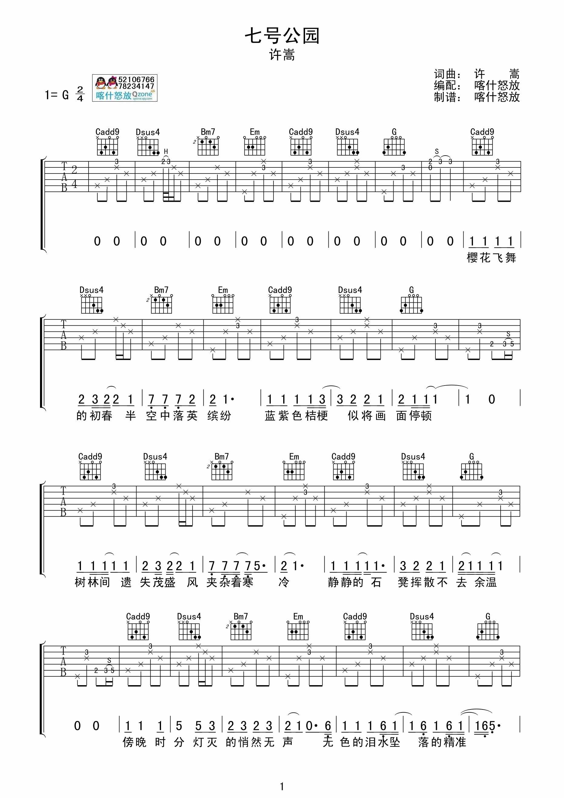 七号公园吉他谱,原版歌曲,简单G调弹唱教学,六线谱指弹简谱3张图
