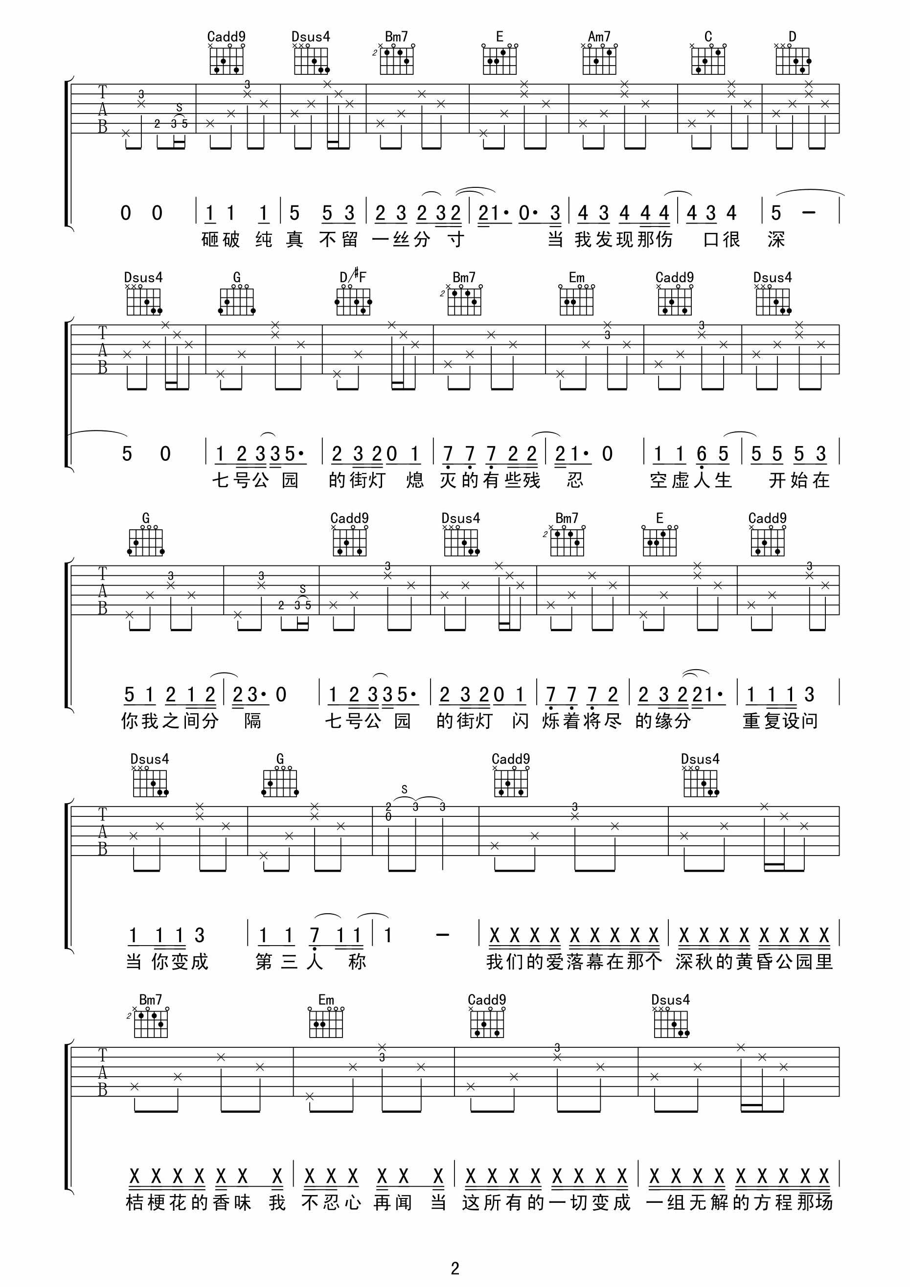 七号公园吉他谱,原版歌曲,简单G调弹唱教学,六线谱指弹简谱3张图