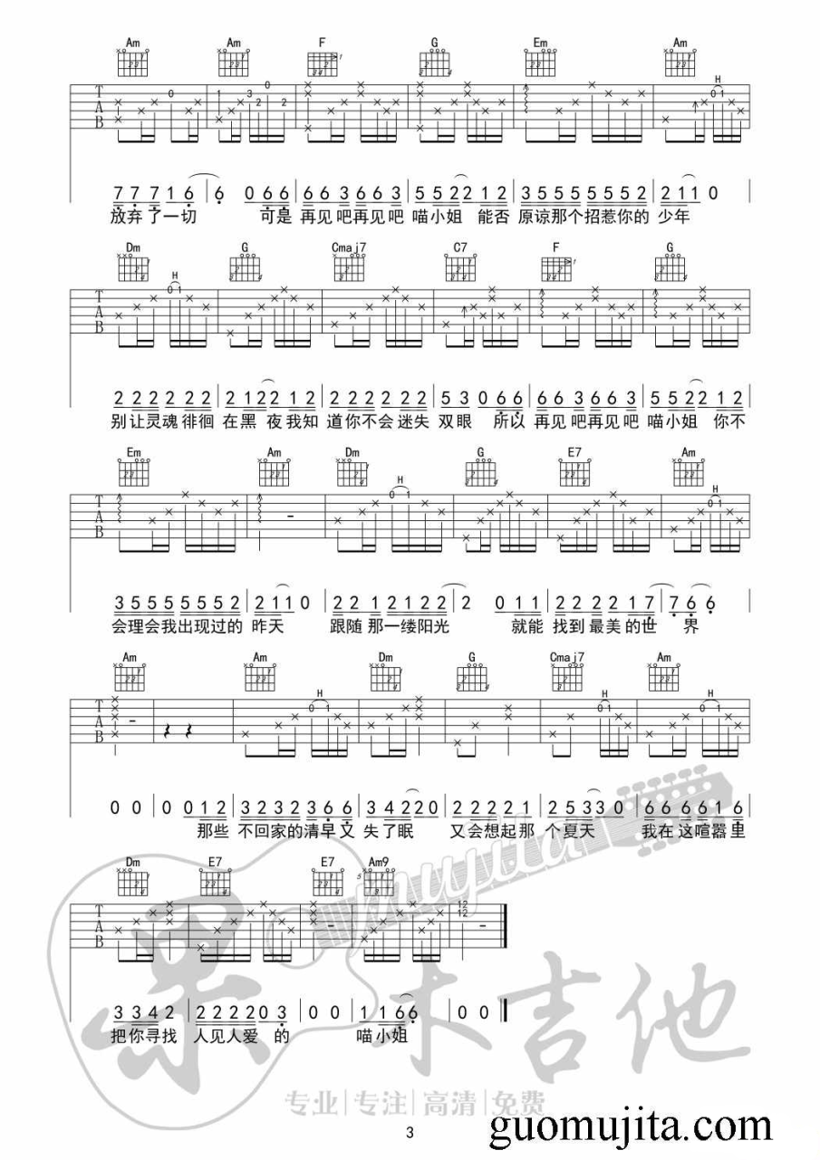 再见吧喵小姐吉他谱,王晓天歌曲,G调指弹简谱,新手弹唱