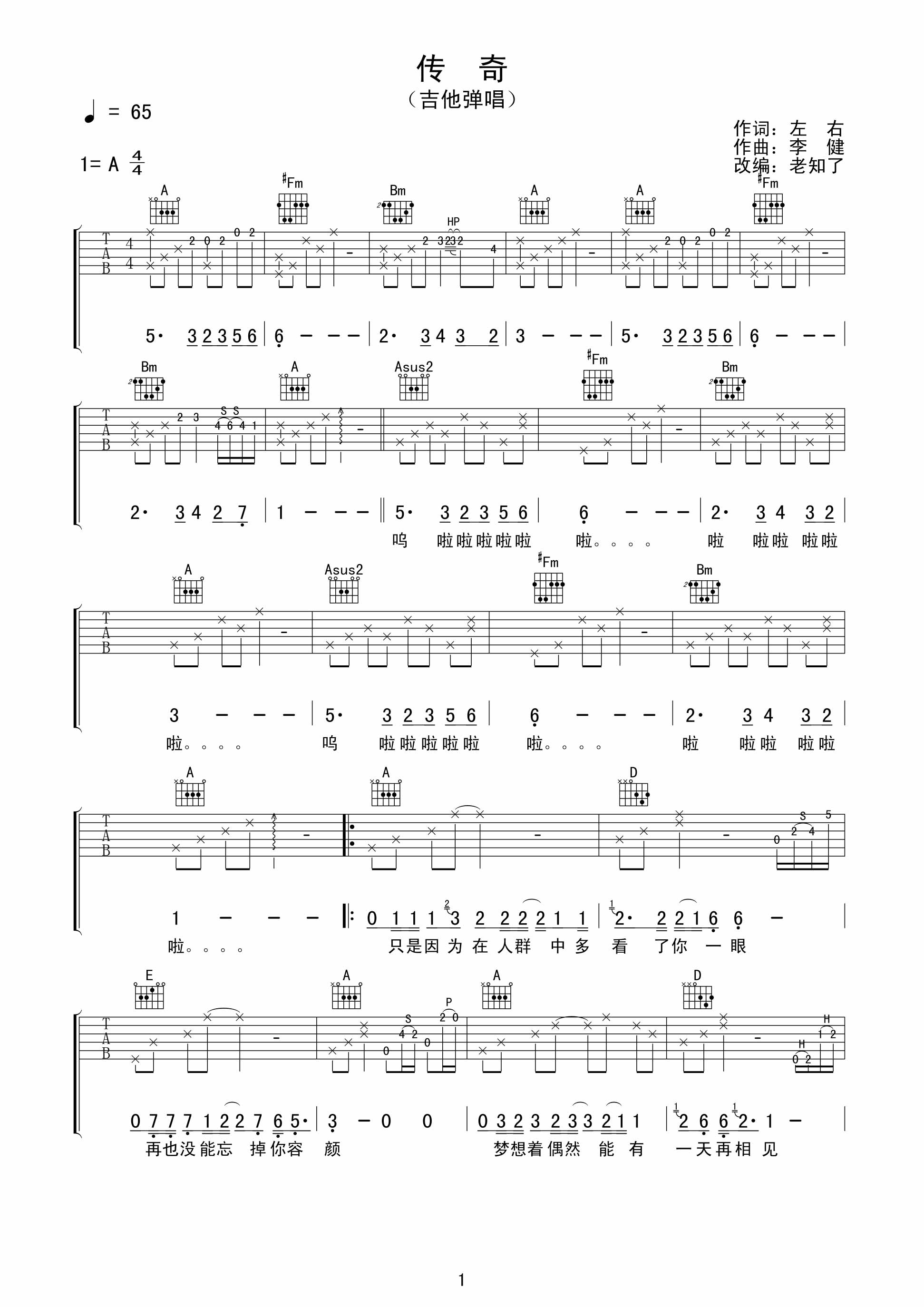 阿斯图里亚斯的传奇吉他谱( 六线谱) - 全屏看谱