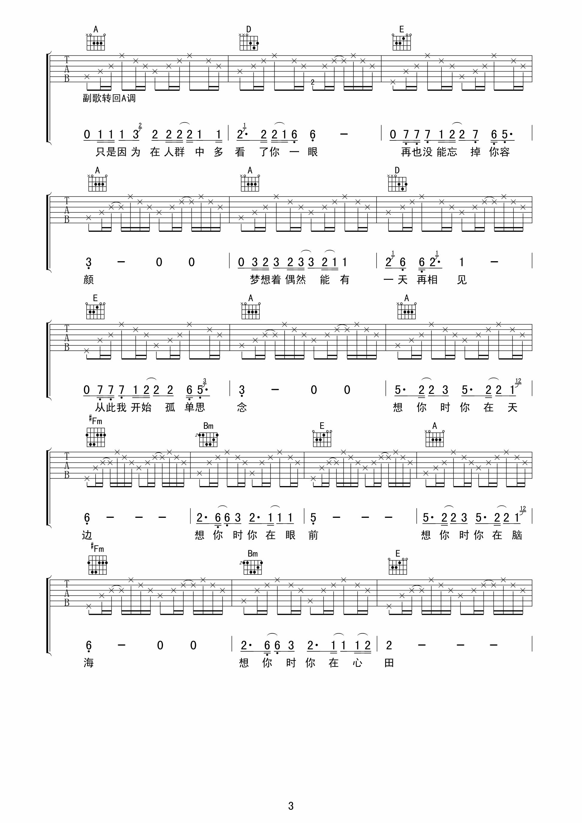 传奇吉他谱,原版歌曲,简单A调弹唱教学,六线谱指弹简谱4张图