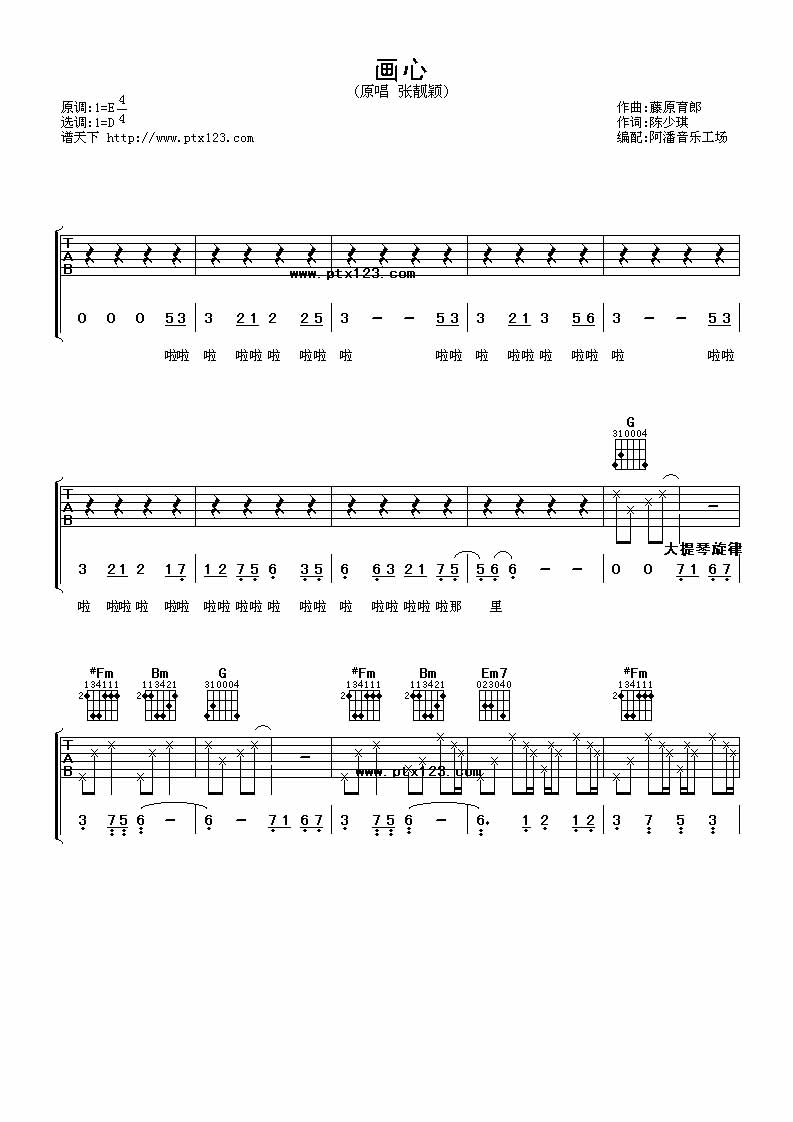 画心吉他谱,原版歌曲,简单D调弹唱教学,六线谱指弹简谱3张图