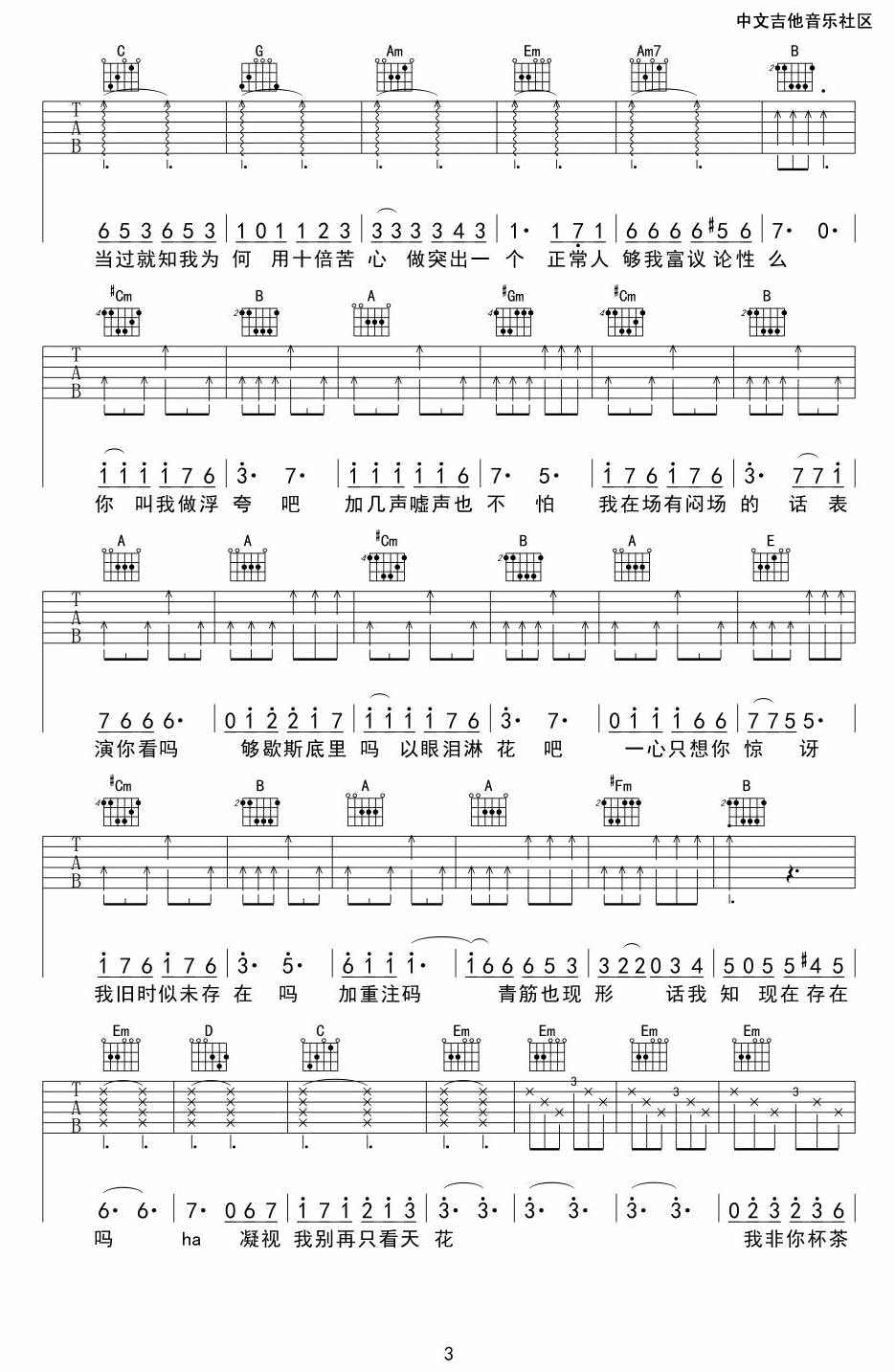 浮夸吉他谱,原版歌曲,简单G调弹唱教学,六线谱指弹简谱4张图