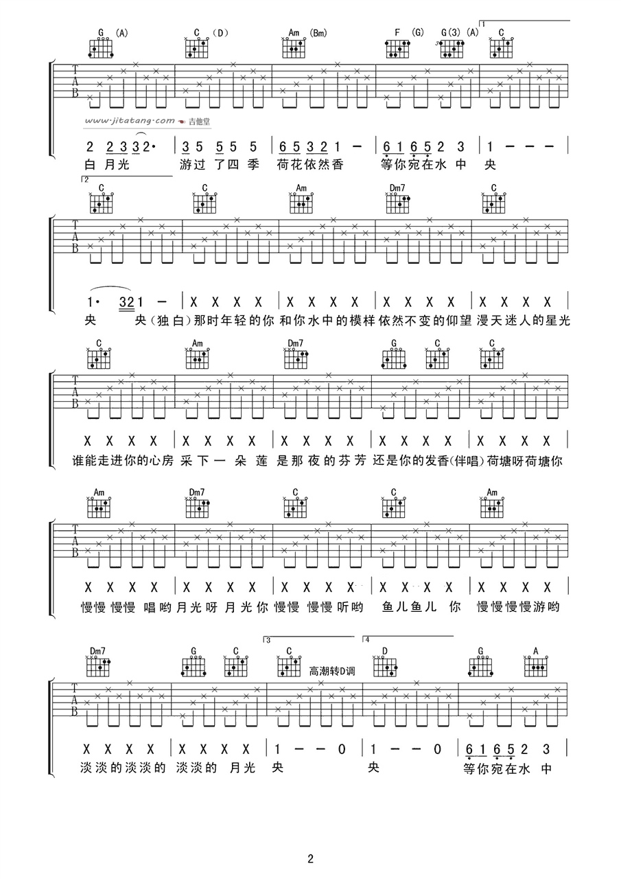 荷塘月色吉他谱,凤凰传奇歌曲,C调指弹简谱,新手弹唱简单版
