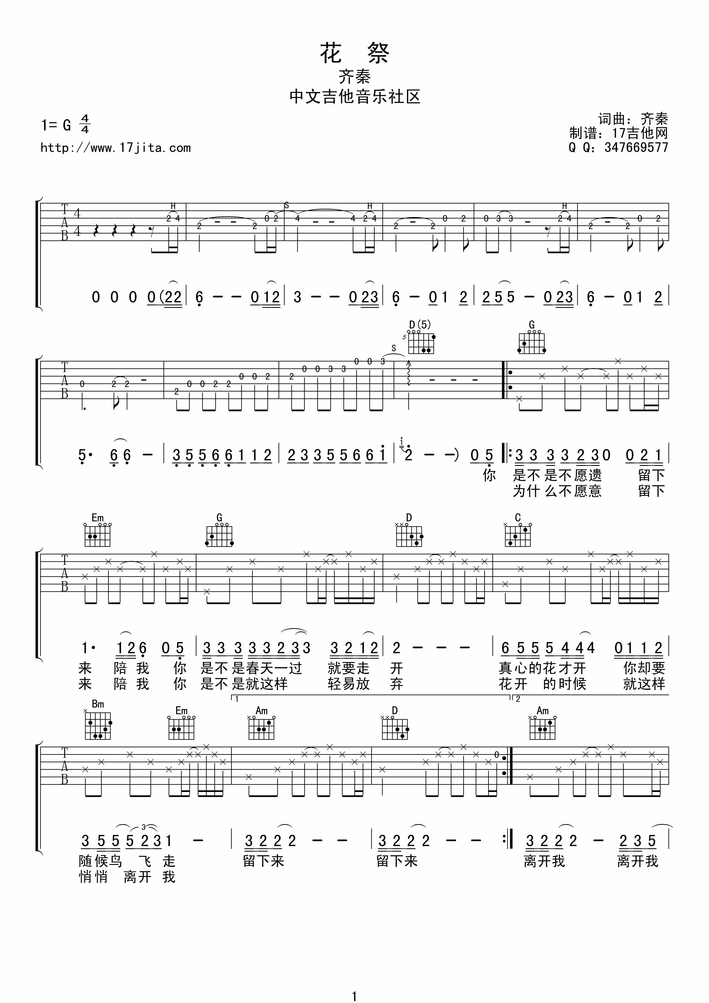 花祭吉他谱,原版歌曲,简单G调弹唱教学,六线谱指弹简谱4张图