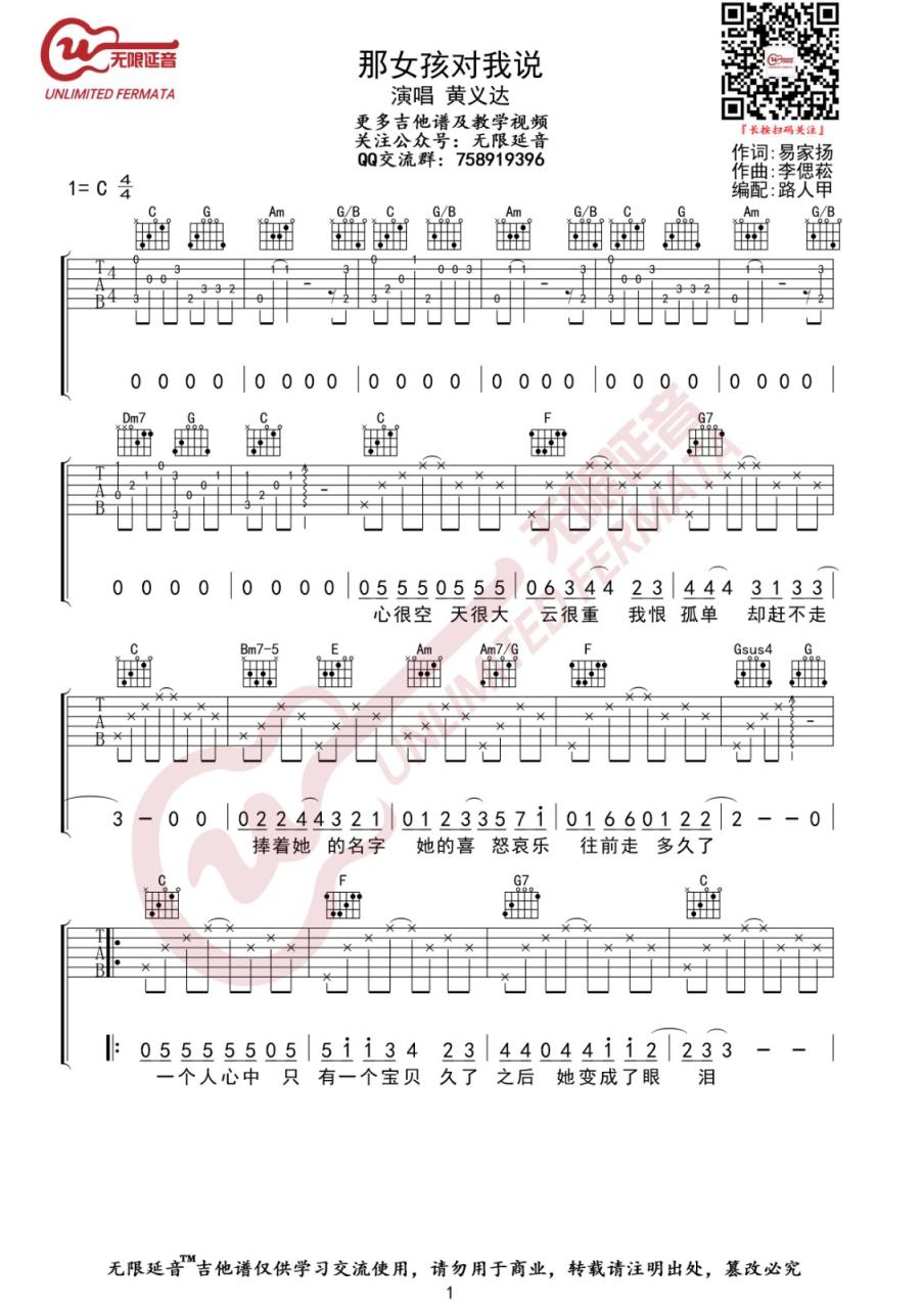 那女孩对我说吉他谱,黄义达歌曲,C调指弹简谱,新手弹唱六线谱