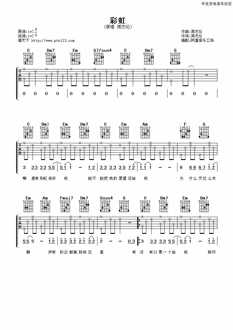 彩虹吉他谱,原版歌曲,简单C调弹唱教学,六线谱指弹简谱4张图