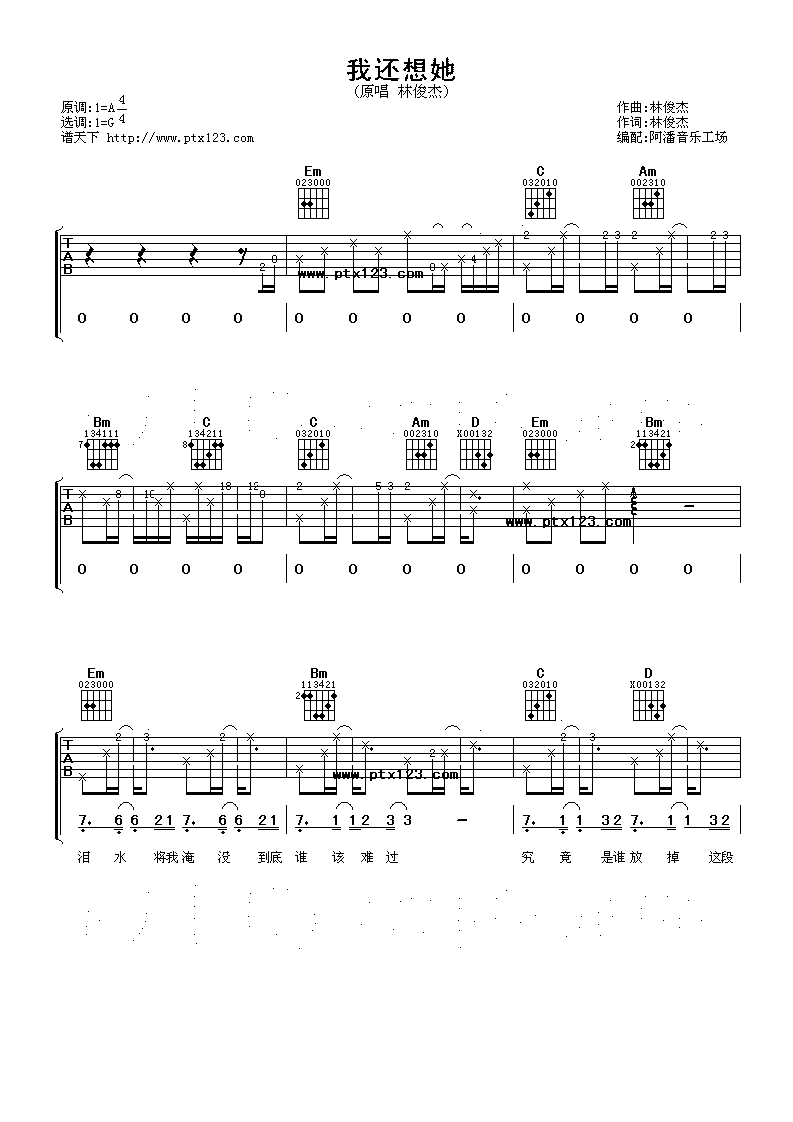 我还想她吉他谱,林俊杰歌曲,G调指弹简谱,新手弹唱高清版