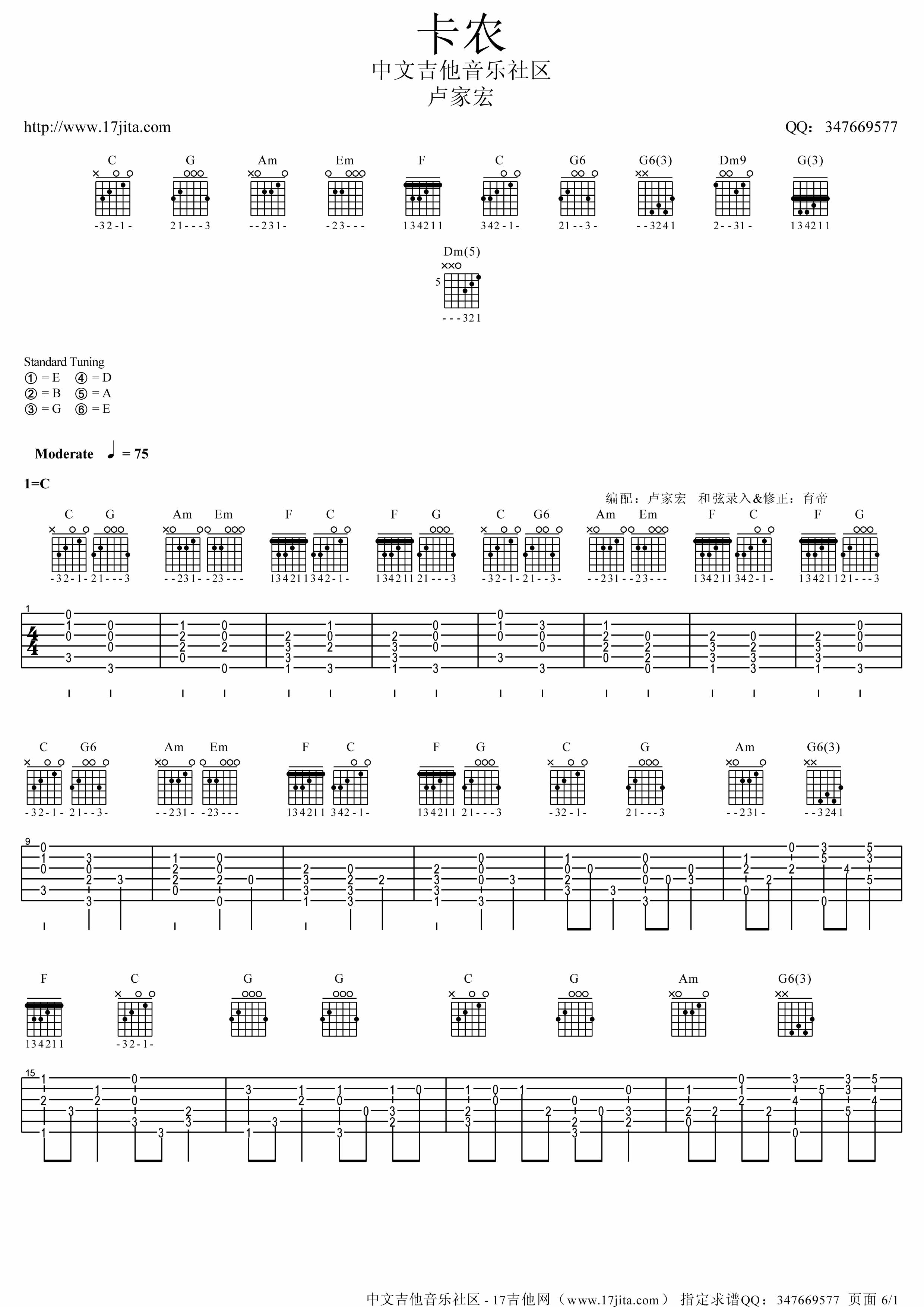 C调卡农吉他谱,原版歌曲,简单C调弹唱教学,六线谱指弹简谱6张图