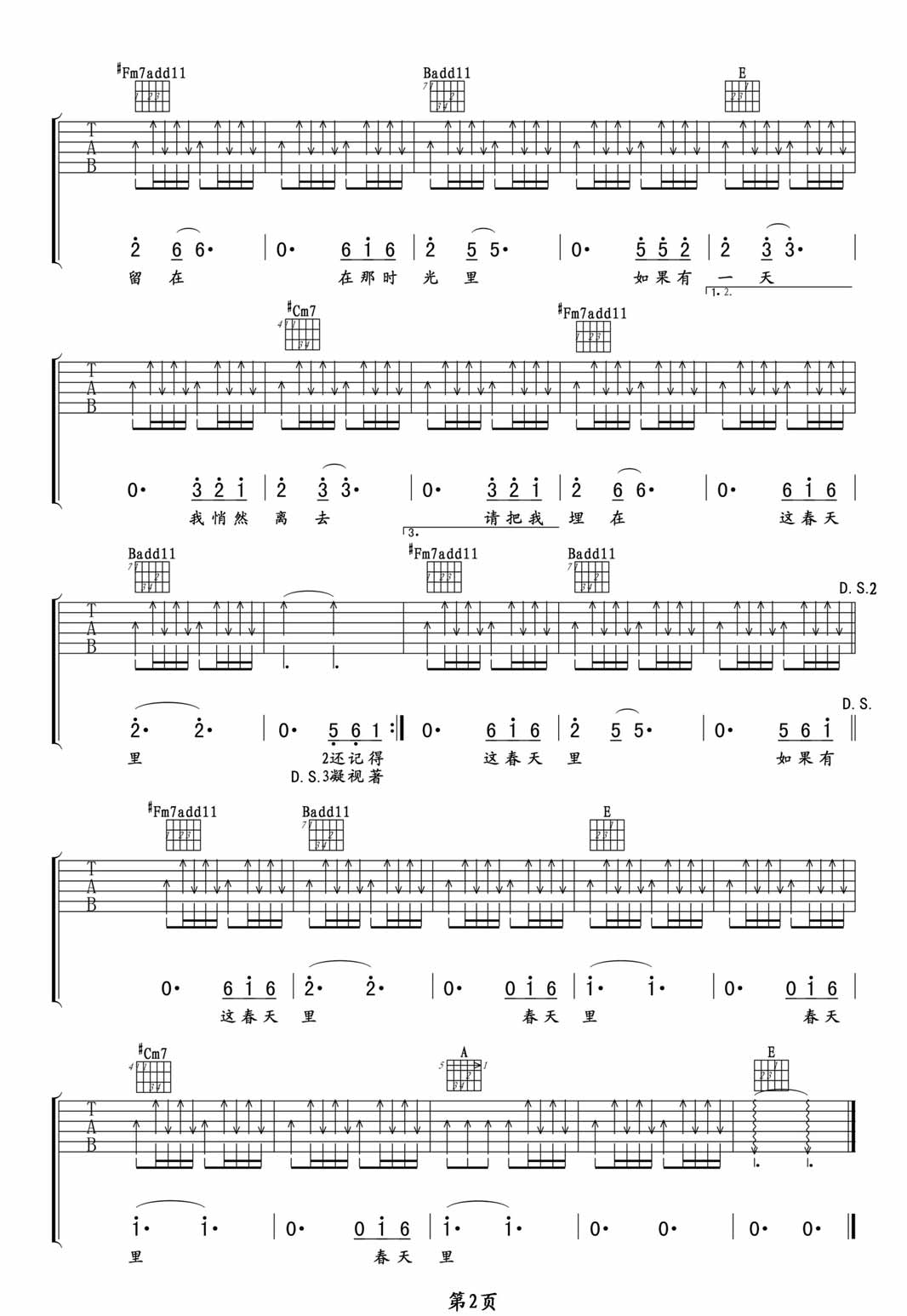 春天里吉他谱,原版歌曲,简单E调弹唱教学,六线谱指弹简谱2张图