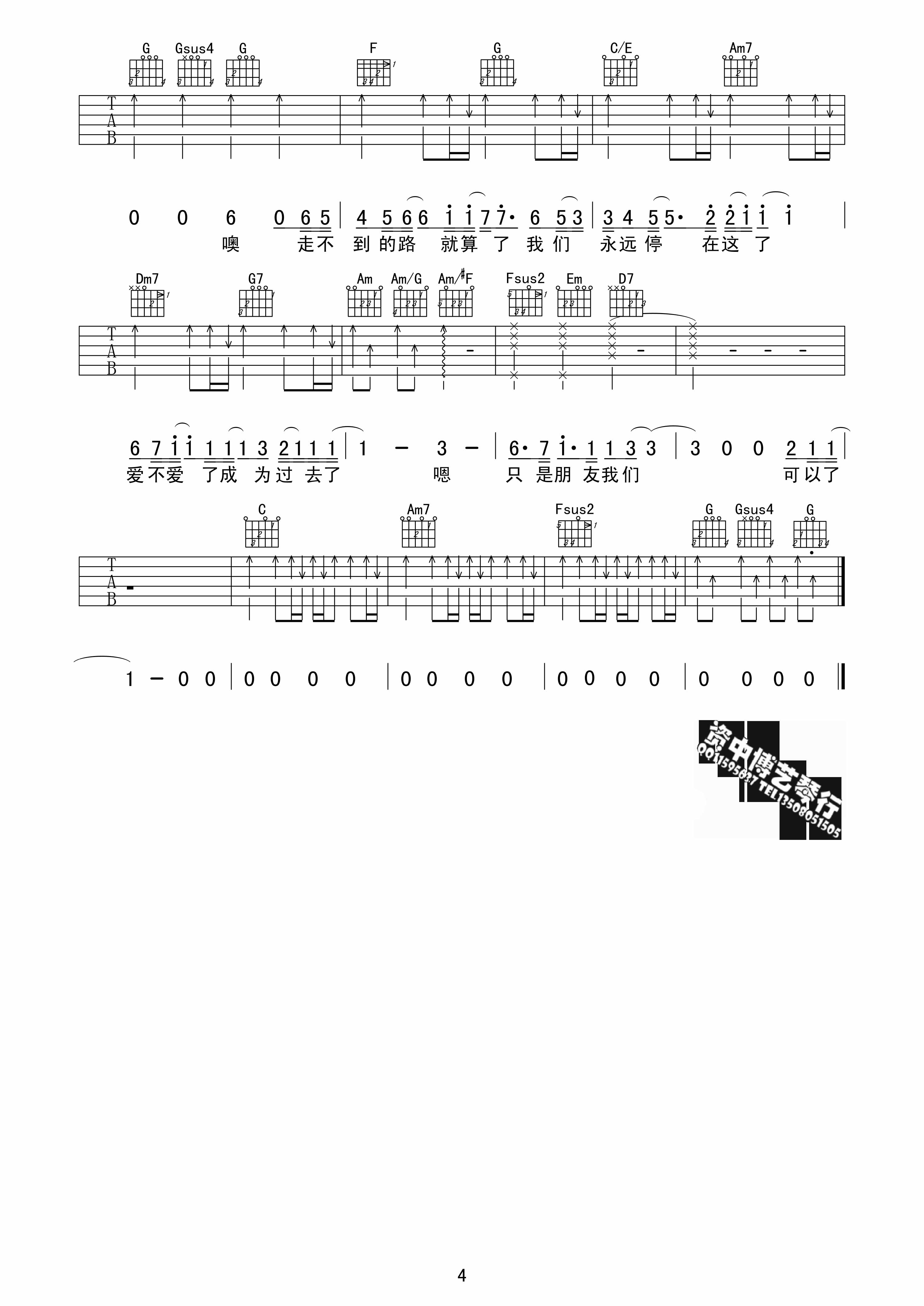 可以了吉他谱,原版歌曲,简单F调弹唱教学,六线谱指弹简谱4张图