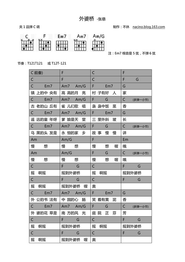 外婆桥吉他谱,张悬歌曲,C调指弹简谱,新手弹唱和弦谱