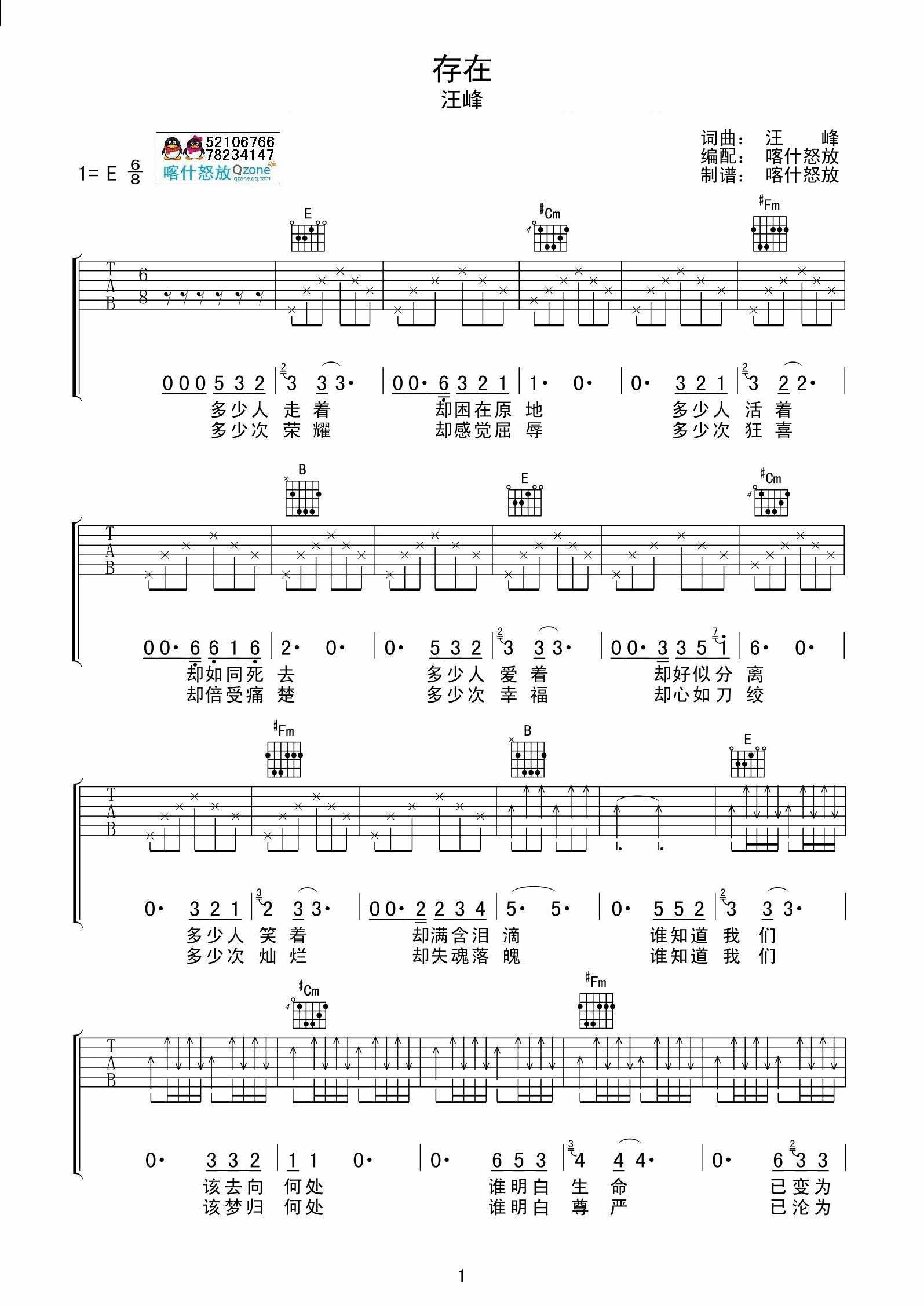存在吉他谱,原版歌曲,简单E调弹唱教学,六线谱指弹简谱2张图