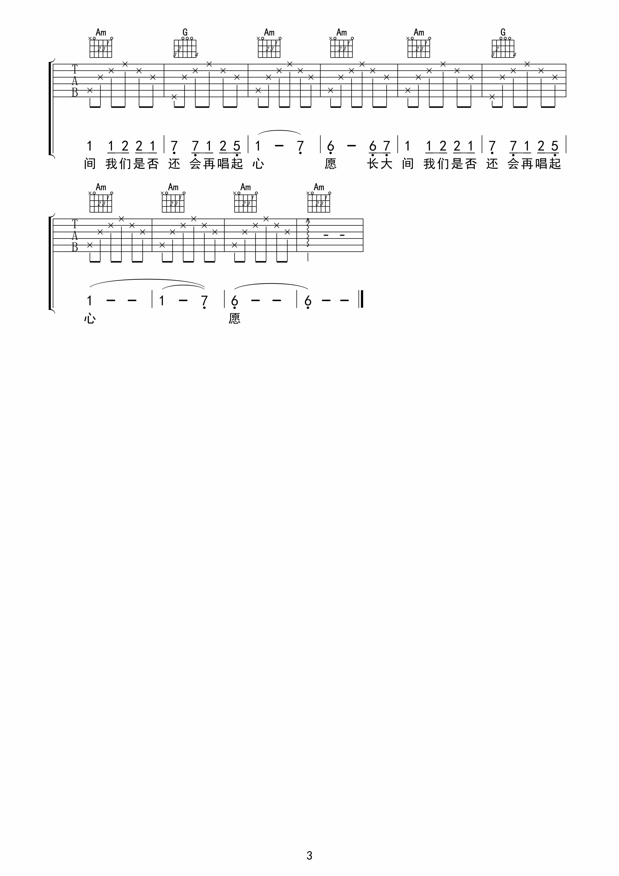 四个女生心愿吉他谱,原版歌曲,简单C调弹唱教学,六线谱指弹简谱3张图