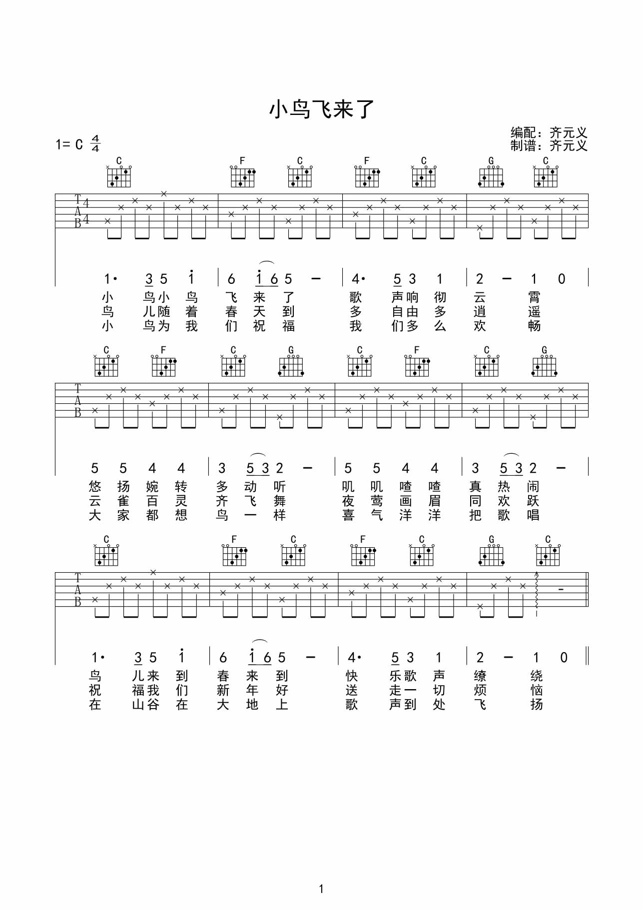 儿歌小鸟飞来了吉他谱,原版歌曲,简单C调弹唱教学,六线谱指弹简谱1张图