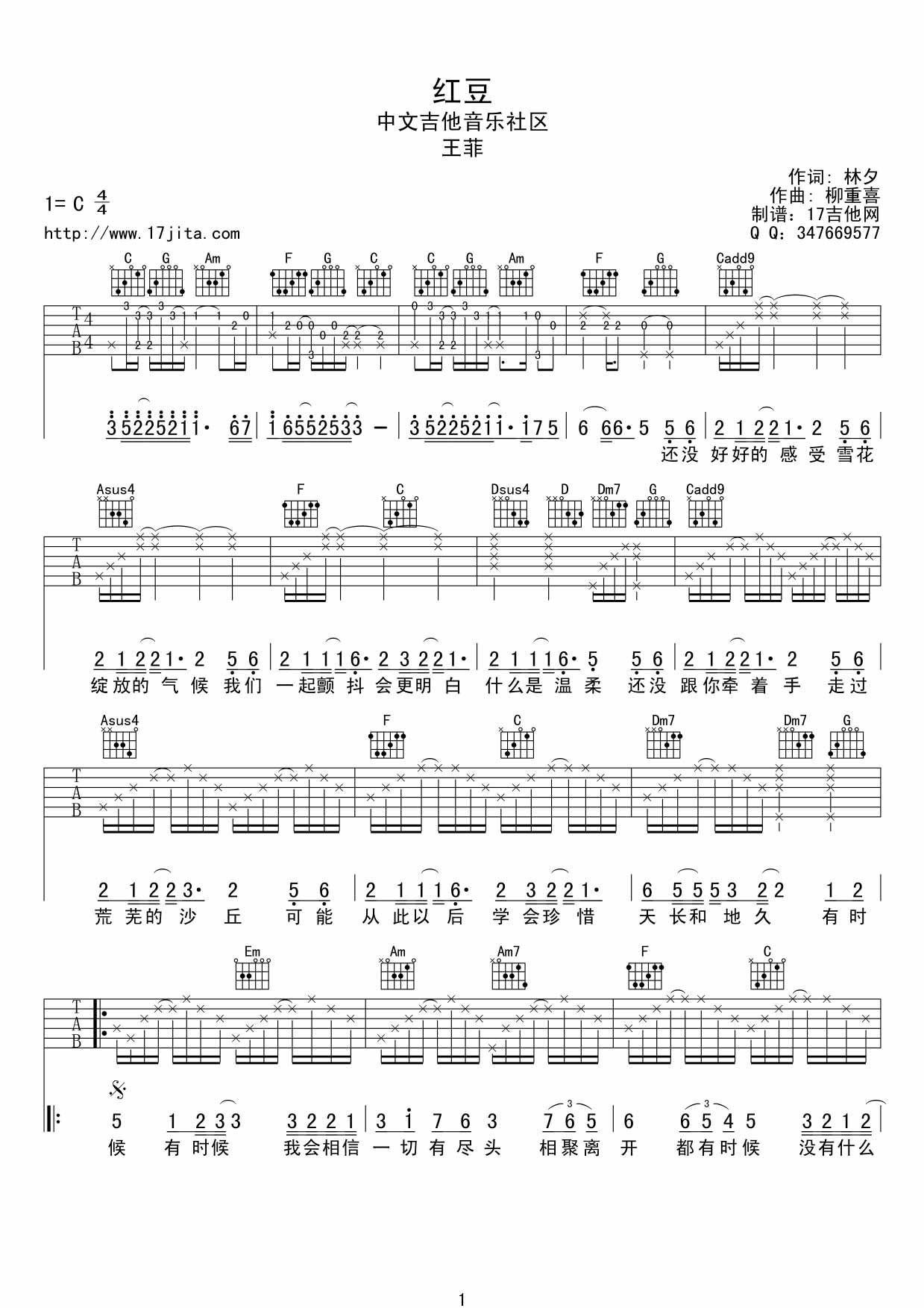 红豆吉他谱,原版歌曲,简单C调弹唱教学,六线谱指弹简谱3张图