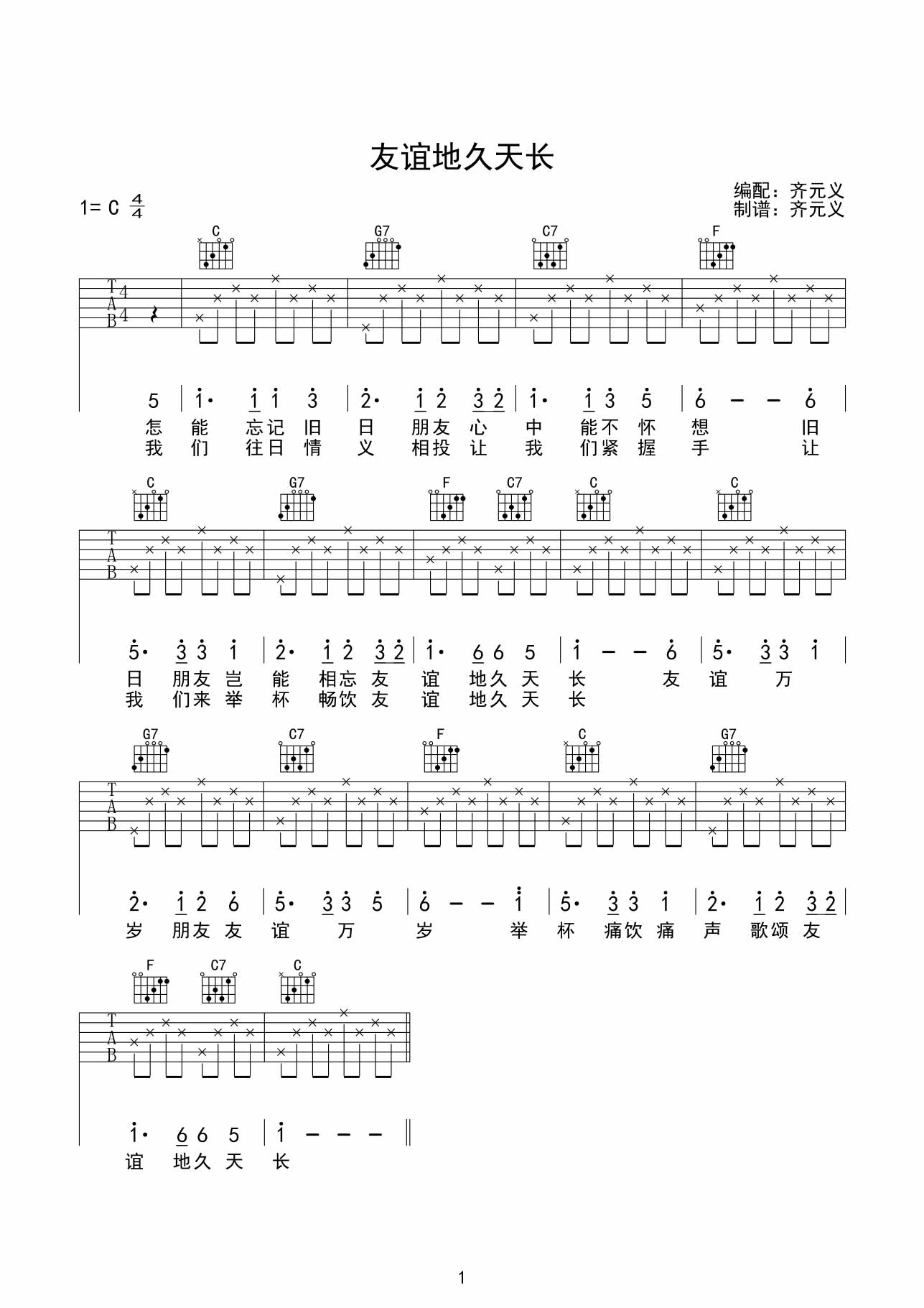 儿歌友谊地久天长吉他谱,原版歌曲,简单C调弹唱教学,六线谱指弹简谱1张图