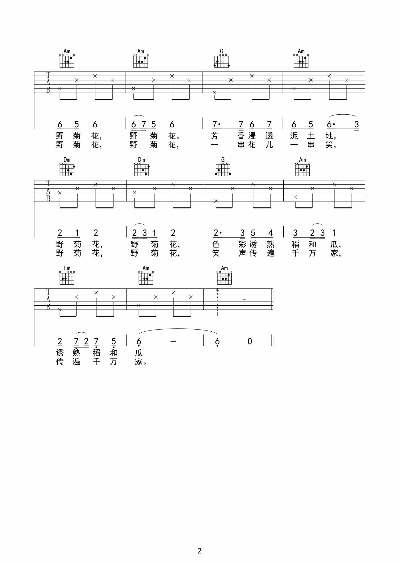 儿歌野菊花吉他谱,原版歌曲,简单C调弹唱教学,六线谱指弹简谱2张图