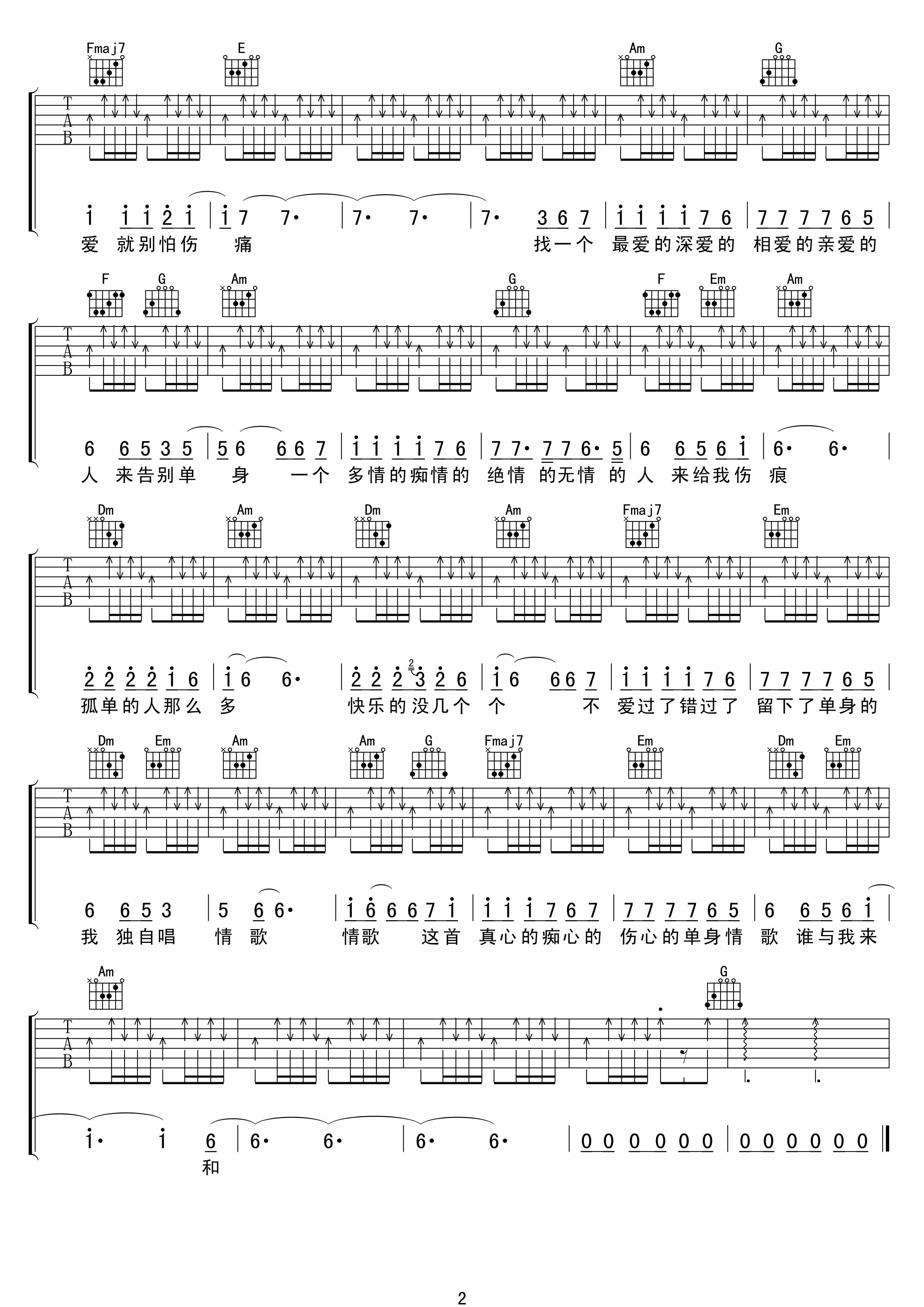 单身情歌吉他谱,原版歌曲,简单C调弹唱教学,六线谱指弹简谱2张图