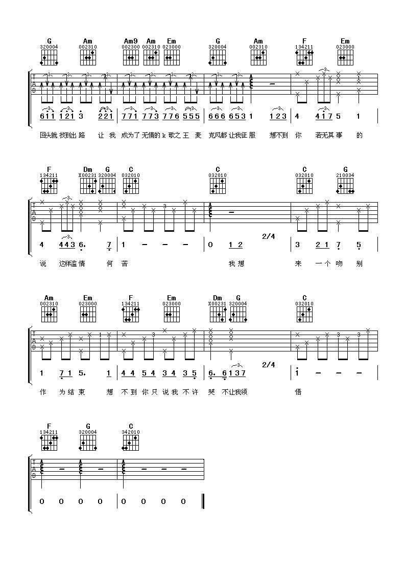 K歌之王吉他谱,原版歌曲,简单C调弹唱教学,六线谱指弹简谱5张图