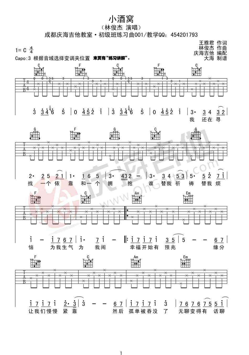 小酒窝吉他谱,原版歌曲,简单C调弹唱教学,六线谱指弹简谱3张图