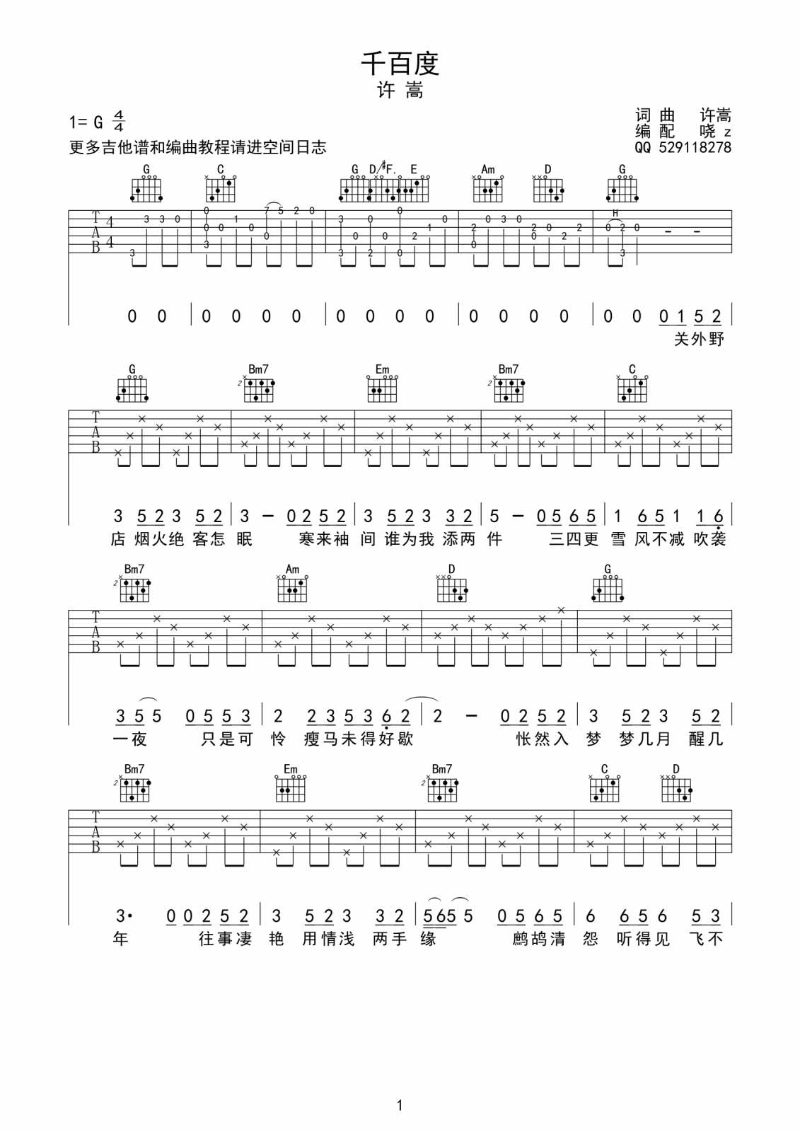 千百度吉他谱,原版歌曲,简单G调弹唱教学,六线谱指弹简谱2张图